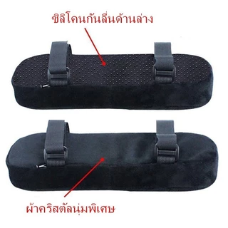 COD แผ่นปิดที่เท้าแขน หมอนรองข้อศอก ความดันแขน หมอนรองข้อศอกเมมโมรี่โฟม สําหรับบ้านหรือสํานักงานเก้าอี้