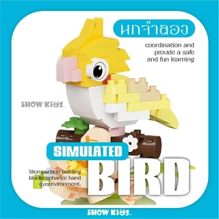 ของเล่นบล็อกตัวต่อจิ๋ว แบบนาโน นกแก้ว ดอกไม้ ของขวัญเด็ก เสริมจินตนาการ ตกแต่งบ้าน