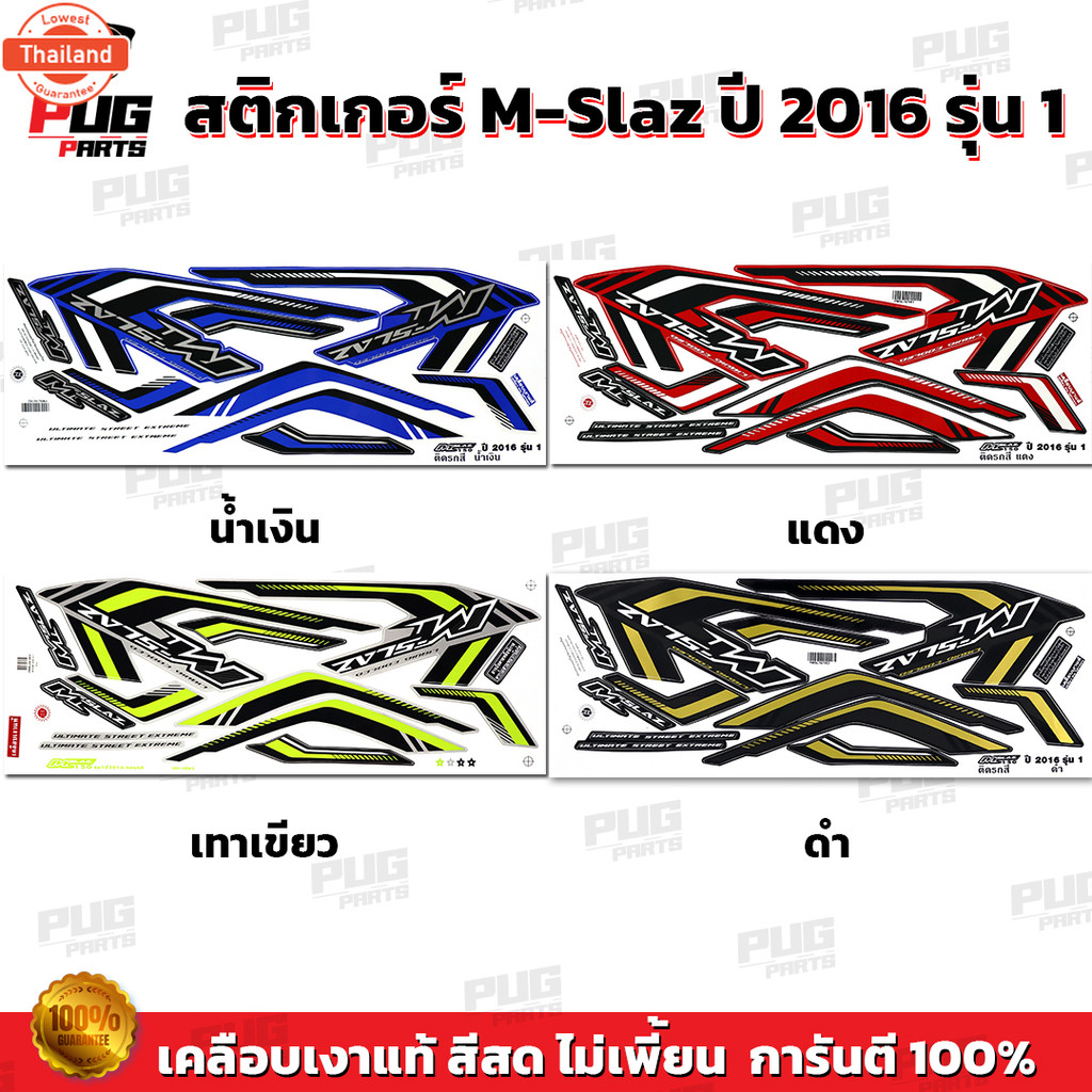 สติกเกอร์M-Slaz year2016 รุ่น1  สีสด เคลือเงาแท้ สติกเกอร์เอ็มสแลช year 2016 รุ่น1 สติ๊กเกอร์M Slaz 