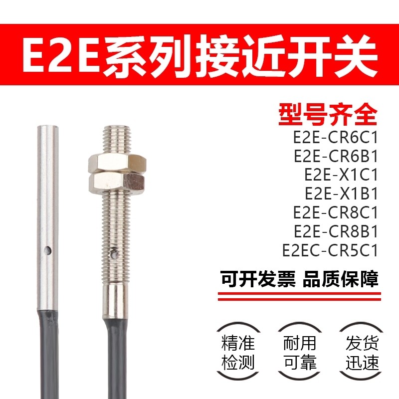 M3M4M5 Miniature Proximity Switch E2E-X1C1 เซ็นเซอร์ E2E-CR8C1 E2E-S04SR8-WC-C1