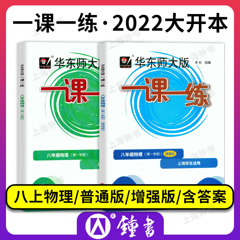 Huadongshi Big Edition One Lesson One Training Physical Regular Edition+Enhanced Edition 8th Grade 8