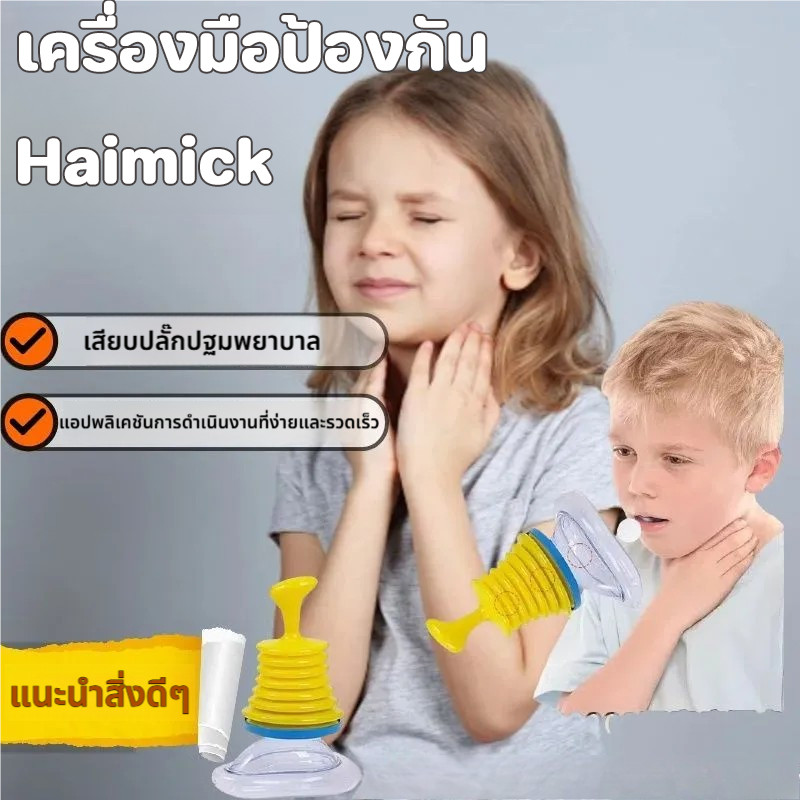 ชุดอุปกรณ์ช่วยชีวิตผู้สำลัก CPR แบบพกพา เครื่องดูดเอาสิ่งอุดตันในคอ สำหรับผู้ใหญ่และเด็ก