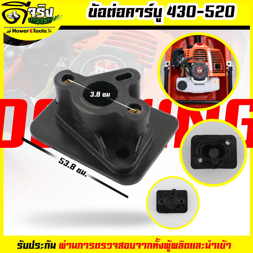 ข้อต่อคาบู 420,520 (40-5) TB43 เครื่องตัดหญ้า เรือรดร้ำ เครื่องเจาะดิน ขนาดมาตราฐาน Byดีจริงการเกษตร