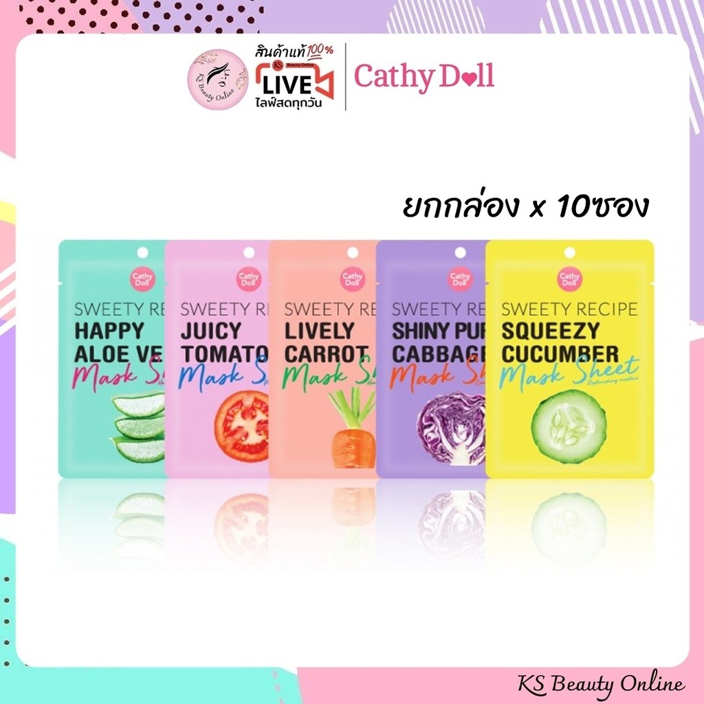(ยกกล่อง x 10ซอง) สวีทตี้ เรซิพี มาส์ก เคที่ดอลล์ Cathy Doll Sweety Recipe Mask 25g