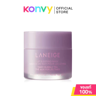 Laneige Lip Sleeping Mask ลาเนจ มาสก์สำหรับริมฝีปาก 20g (Berry/Grapefruit/Cotton Candy/Taro Bubble Tea)