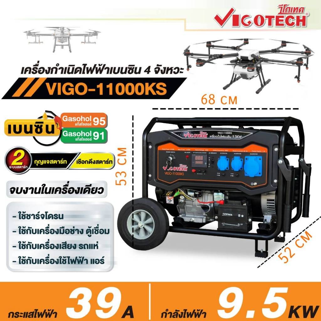 แท้ ส่งไว VIGOTECH เครื่องปั่นไฟ เบนซิน รุ่น VIGO-11000KS กำลัง 9,500 วัตต์ 4 จังหวะ ระบบกุญแจสตาร์ท เชือกดึงสตาร์ท