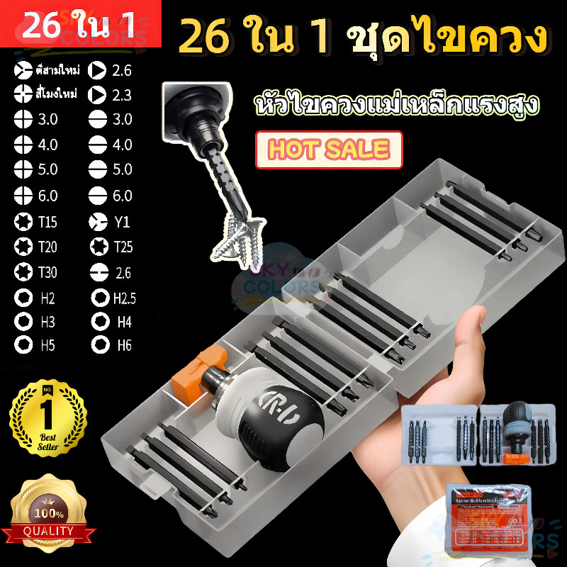 13 in 1 /26 in 1 ชุดไขควงล้อ อเนกประสงค์ ประหยัดพลังงาน Mini รูปพิเศษ Telescopic Magnetic Phillips