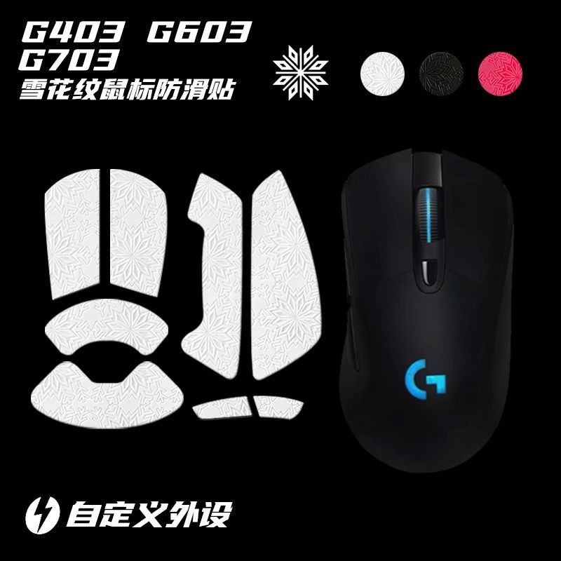 Spot Goods#Applicable to Logitech G403 G603 G703Mouse Anti-Slip Sticker Anti-Sweat Sticker Snowflake
