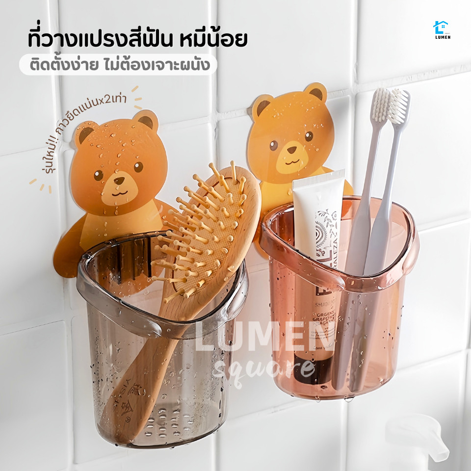 ที่วางแปรงสีฟัน ชั้นวางของในห้องน้ำติดผนัง กล่องเก็บอุปกรณ์อาบน้ำ หมีน้อย แบบไม่เจาะ