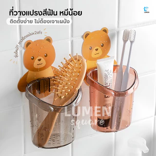 ที่วางแปรงสีฟัน ชั้นวางของในห้องน้ำติดผนัง กล่องเก็บอุปกรณ์อาบน้ำ หมีน้อย แบบไม่เจาะ