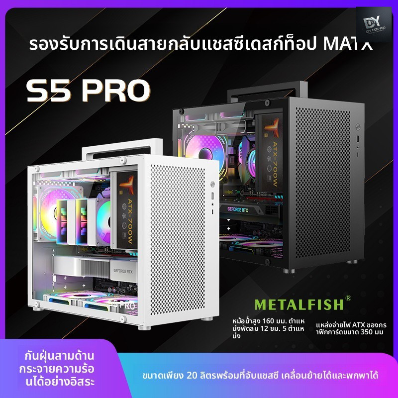 DIY FOR YOU CASE PC (เคสพีซี) Mini ITX S5PRO แชสซี Back Line Matx เมนบอร์ดสีขาว SFX Power ด้านข้างโป