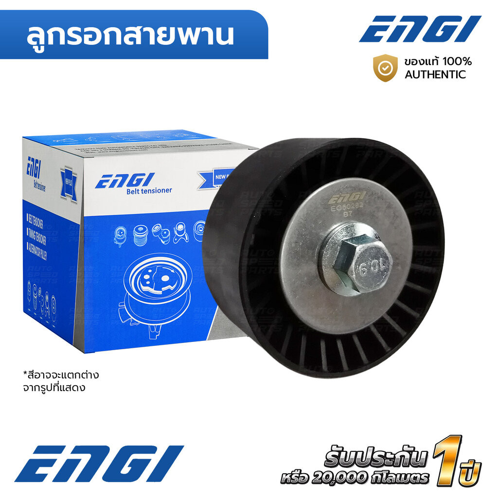 ENGI ลูกรอกสายพาน CAPTIVA 2.0 TDCI, CRUZE J300 2.0 12-ON Z20D (EG50282) 96868478