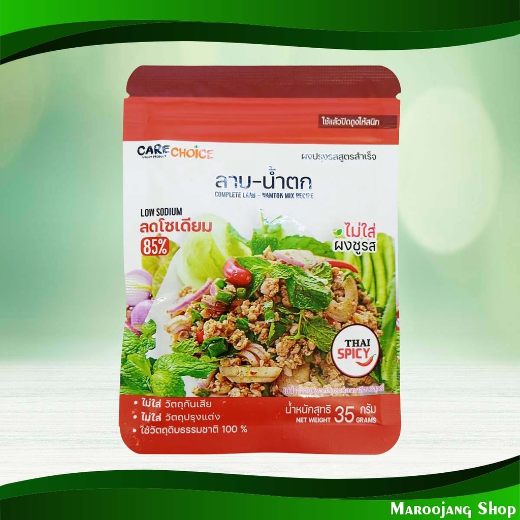 ผงปรุงรสลาบน้ำตก แคร์ช้อยส์ 35 กรัม Laab Namtok Seasoning Powder Care Choice