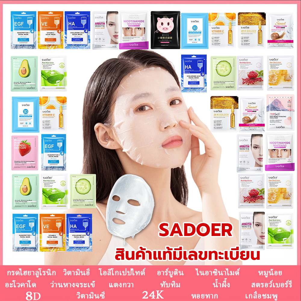 มาส์กซีรีส์ SADOER แบบชิ้นเดียว ผสานคุณค่าบำรุง เพิ่มความกระจ่างใส และลดเลือนริ้วรอย