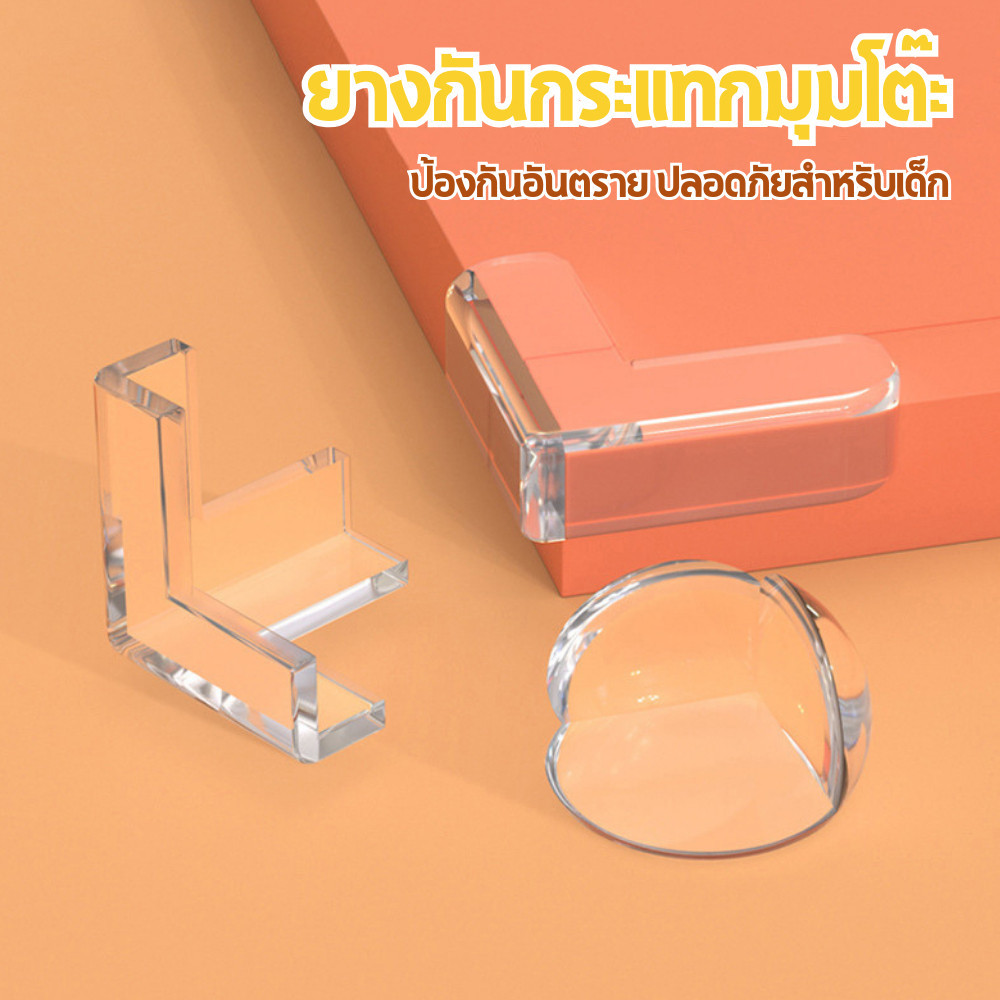 ยางกันกระแทกมุมโต๊ะ ที่ครอบกันกระแทก ป้องกันอันตรายสำหรับเด็ก ติดง่าย ปลอดภัย