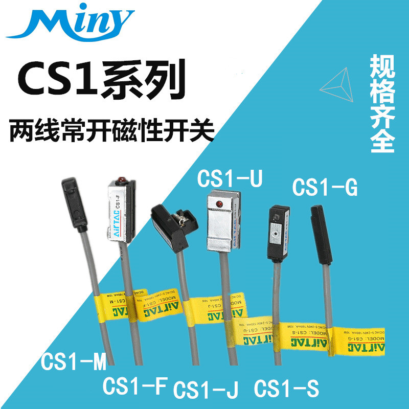 DS1-F สวิตช์แม่เหล็ก CS1-U CS1-J CS1-S/-F/-G/-M/E/CS1-H สวิตช์เซ็นเซอร์ CS1-A