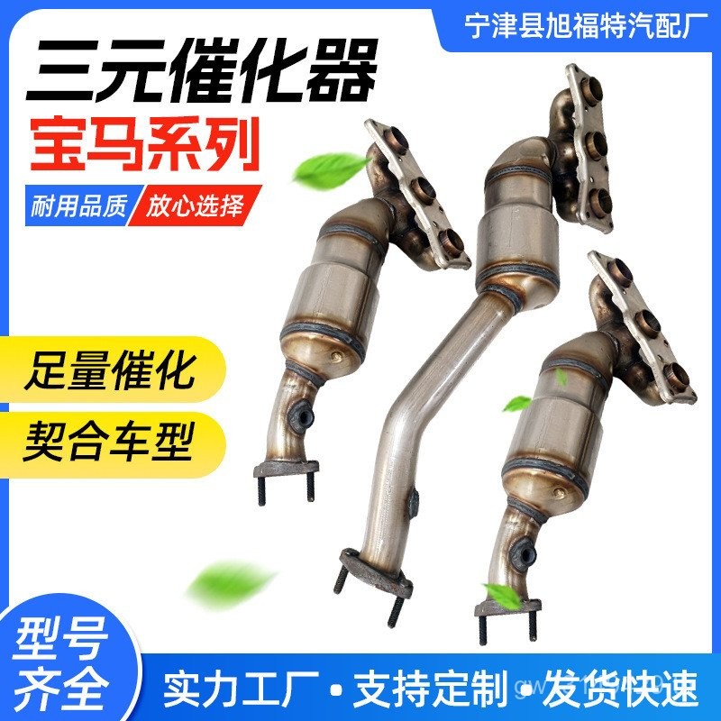 BMW Full Series N54 Muffler Supply X3 ลดเสียงรบกวน Catalyst Etc X6 E60 สามหยวนเหมาะสําหรับสแตนเลส XH