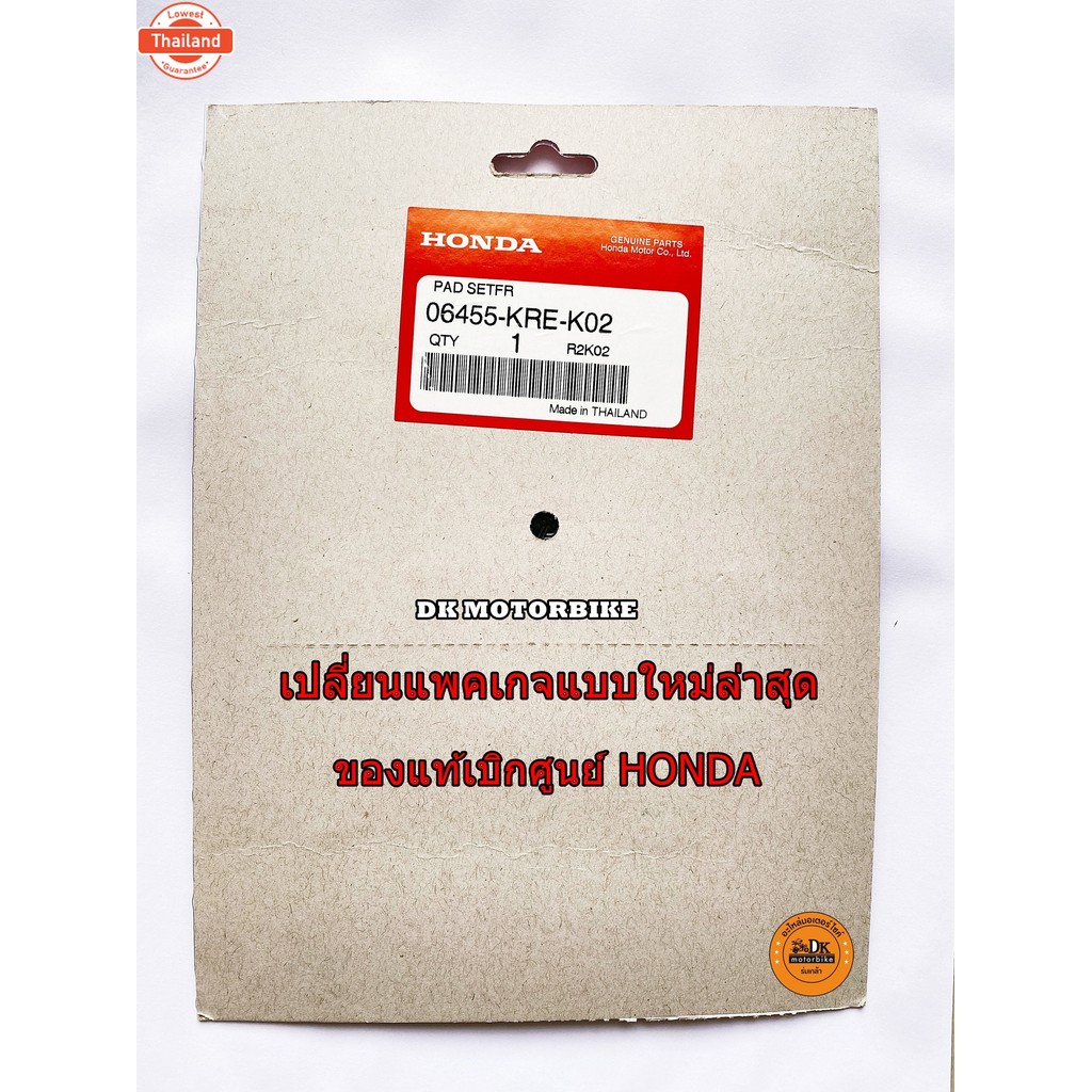 ผ้าดิสเรคหน้า แท้ศูนย์  HONDA PCX150 2018-2020, PCX HYBRID 2018 / 06455-KRE-K01