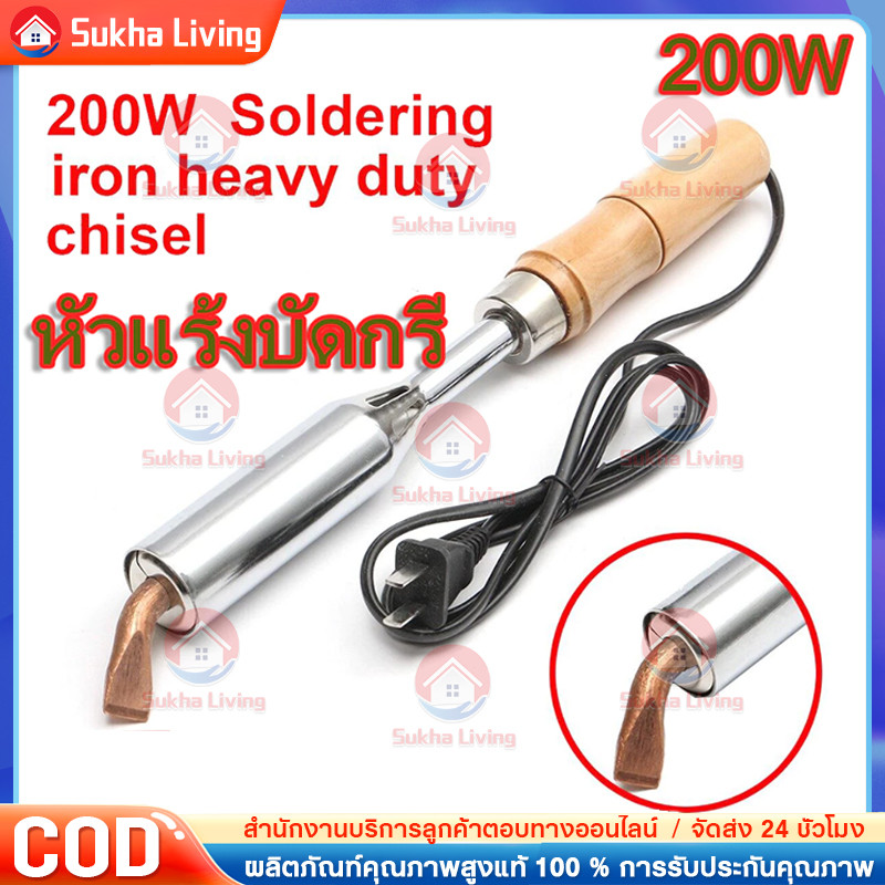 หัวแร้งบัดกรี 200W 220V หัวแร้งไฟฟ้า Heavy Duty เครื่องเชื่อมเหล็กด้วยปลายทองเหลืองหัวแร้ง 100w 150w 300w