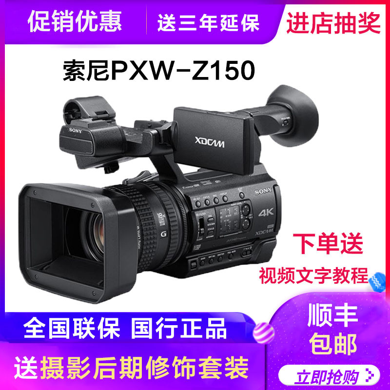 Sony/Sony PXW-Z150 กล้อง HD ระดับมืออาชีพแบบใช้มือถือ 4K Sony z150
