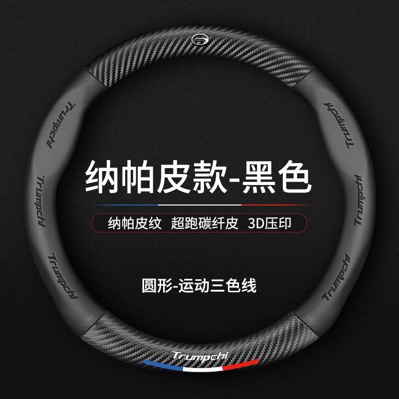 เหมาะสําหรับ AION UT หนังพวงมาลัย AION V รถคาร์บอนไฟเบอร์ Grip Cover Ultra-Thin