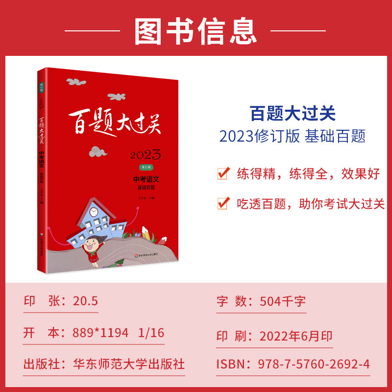 2023เวอร์ชั่นใหม่ร้อยคําถามบิ๊กกวาดล้างโรงเรียนมัธยมสอบจีนพื้นฐาน+อ่าน+องค์ประกอบร้อยคําถามชุดเต็ม3ห