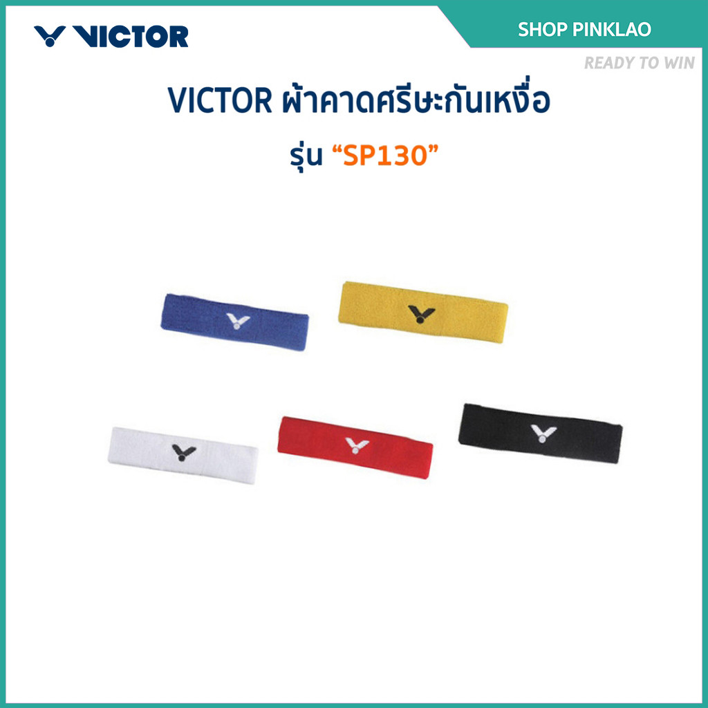 VICTOR ผ้าคาดศรีษะกันเหงื่อ รุ่น SP130