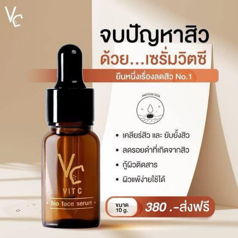 [ของแท้ โค้ดเยอะ ไลฟ์ลด50%] ส่งฟรี VC Vit C Bio Face Serum เซรั่มรัชชา เซรั่มวิตซีน้องฉัตร 10ml.