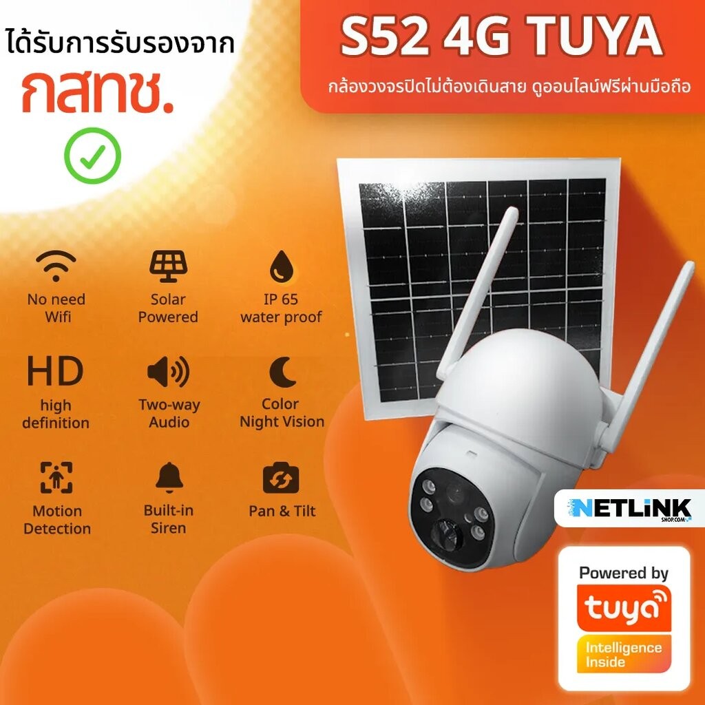 กล้องวงจรปิดโซล่า Tuya S52 ไม่ใช้ไฟบ้าน ไม่ใช้เน็ต ดูออนไลน์ฟรีผ่านมือถือ มีระบบแจ้งเตือน แบตอึด กัน