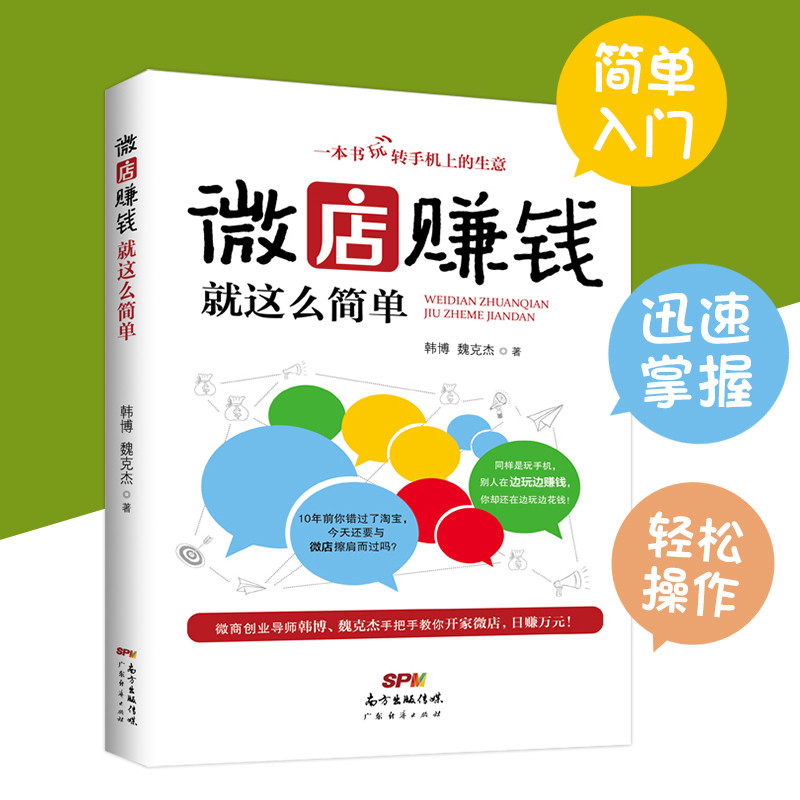 [ข้อเสนอพิเศษ Clearance] Wechat Store Make Money So Simple E-Susiness Books หนังสือปฏิบัติการเชิงพาณ