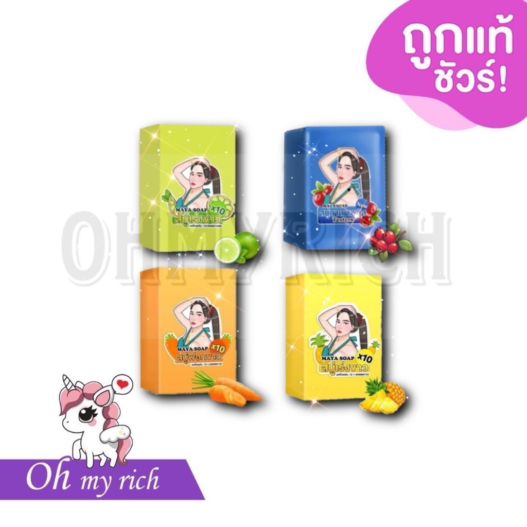 สบู่มายา MAYA soap เร่งขัดขี้ไคล --✿