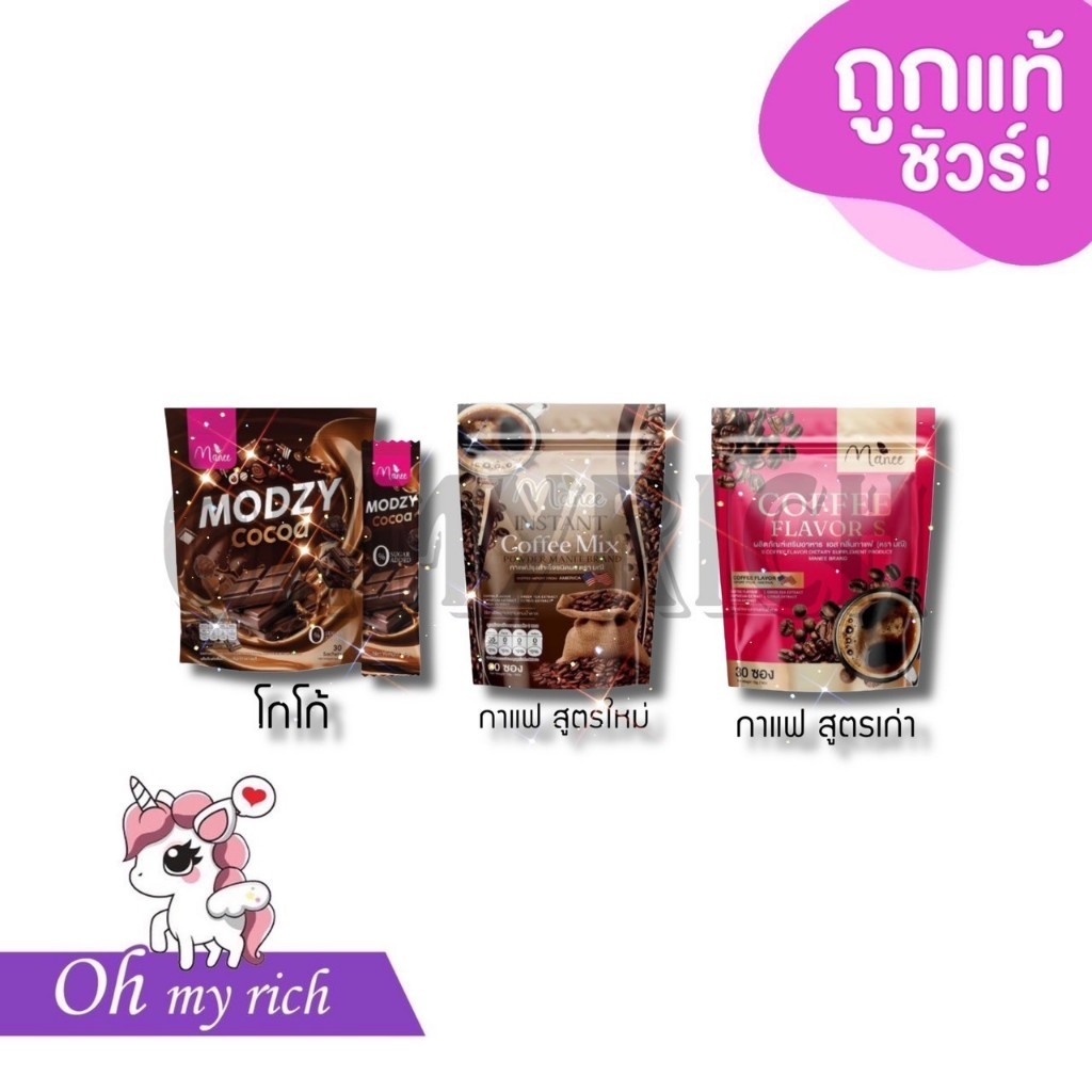Manee Coffee S กาแฟ มณีมดซี่ กาแฟมดซี่ modzy --โกโก้แยกซองย่อยไม่มีถุงใหญ่--