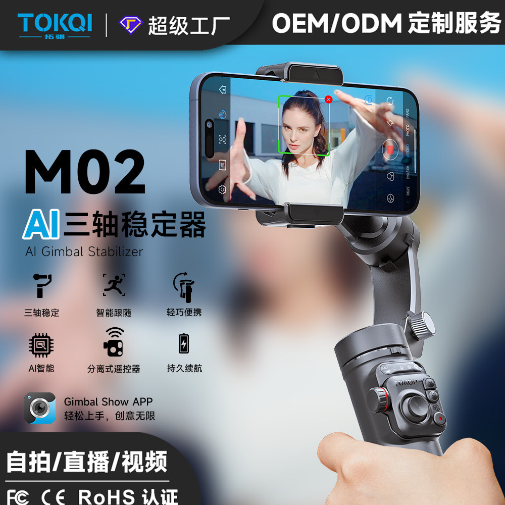 TOKQI โรงงานเดิมที่กําหนดเอง M02 สมาร์ท AI สามแกน Gimbal Stabilizer Live Photo ติดตาม Anti-Shaking ข