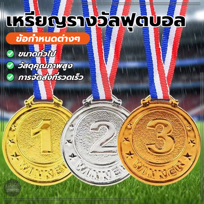 เหรียญรางวัลกีฬา เหรียญรางวัล 1st 2nd 3rd พลาสติก เหมาะสำหรับเด็ก กีฬา โรงเรียน แจกงานกิจกรรม