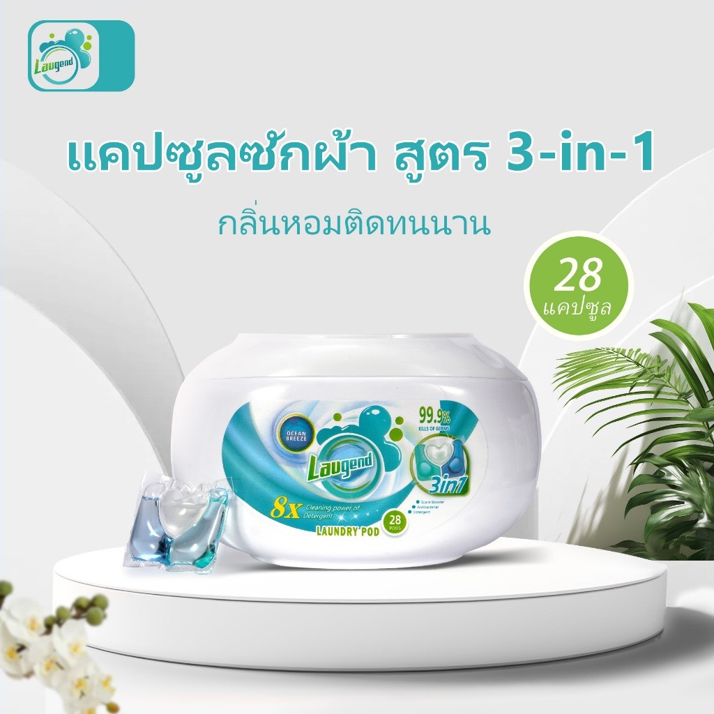 เจลบอลซักผ้า 3in1 JIE HOME Laugend ลูกบอลซักผ้าสูตรเข้มข้นรวมน้ำยาปรับผ้านุ่มไว้ในก้อนเดียว ผ้าหอมสดชื่นยาวนาน