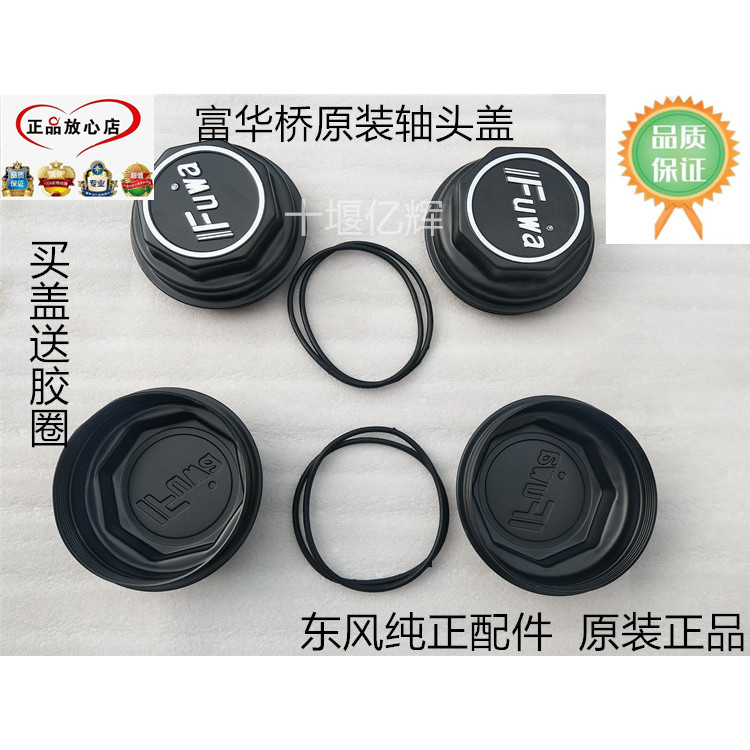 สะพาน Fuhua ดั้งเดิม FUWA13 ตัน 16 ตันหนา Hub แกนล้อฝาครอบหัวเพลาครึ่ง Trailer Fuhua ฝาครอบป้องกันฝุ