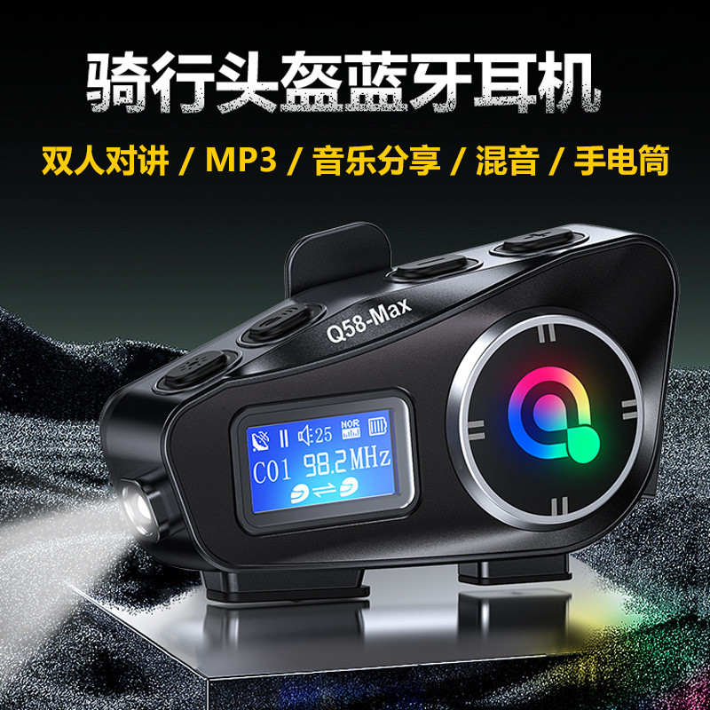 Q58MAX头盔蓝牙耳机TF卡MP3混音音乐分享FM防水对讲头盔耳机
