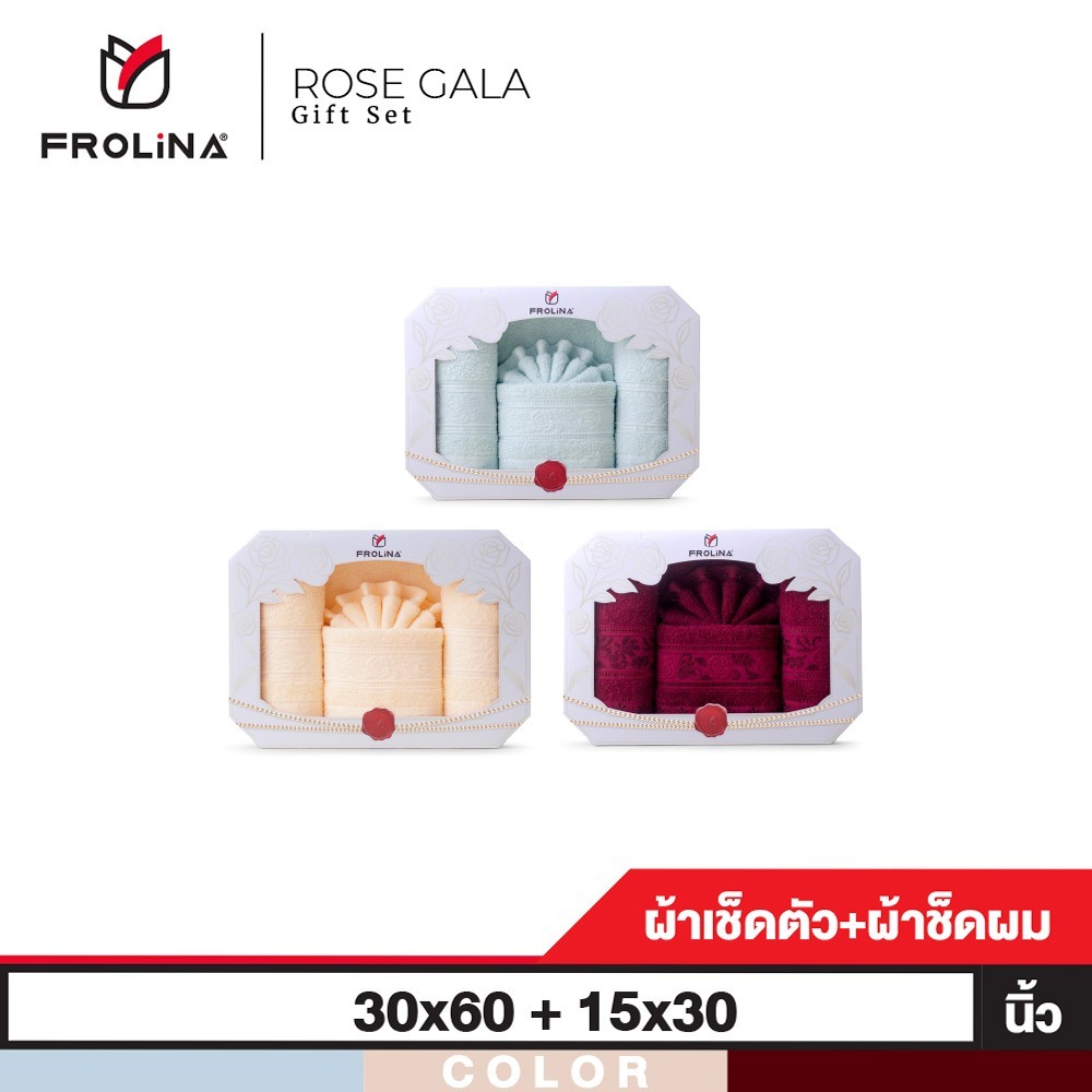 Frolina Gift Set Rose Gala ผ้าขนหนูเช็ดตัวและเช็ดผม ขนาด 30x60+15x30 นิ้ว