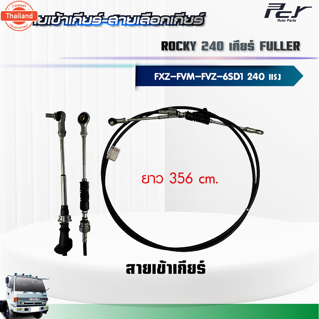สายเข้าเกียร์ - สายเลือกเกียร์ // ISUZU ROCKY 240 // FXZ-FVM-FVZ เกียร์FULLER L3490 6SD1 240hp. ของแ