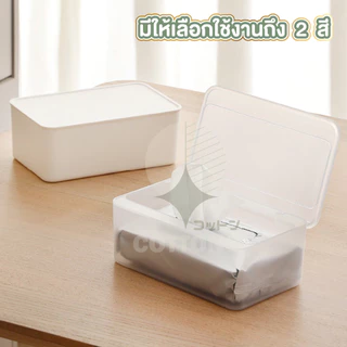 【COTTONO コットンノ】CTN5003 กล่องเก็บทิชชู่เปียก ฝาเปิด-ปิดสะดวก วัสดุแข็งแรง ดีเยี่ยม S24