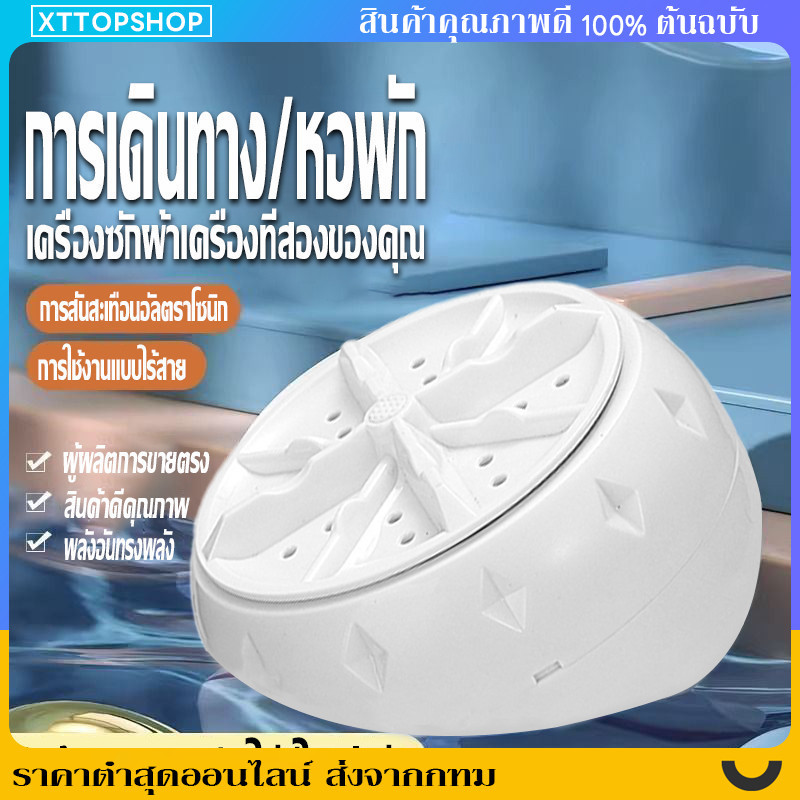 เครื่องซักผ้าขนาดเล็ก💦ป้องกันแบคทีเรีย อัตโนมัติ อัลตราโซนิก มินิ เครื่องซักผ้าแบบพกพา อัตราการต้านเชื้อสูงถึง 99.9%