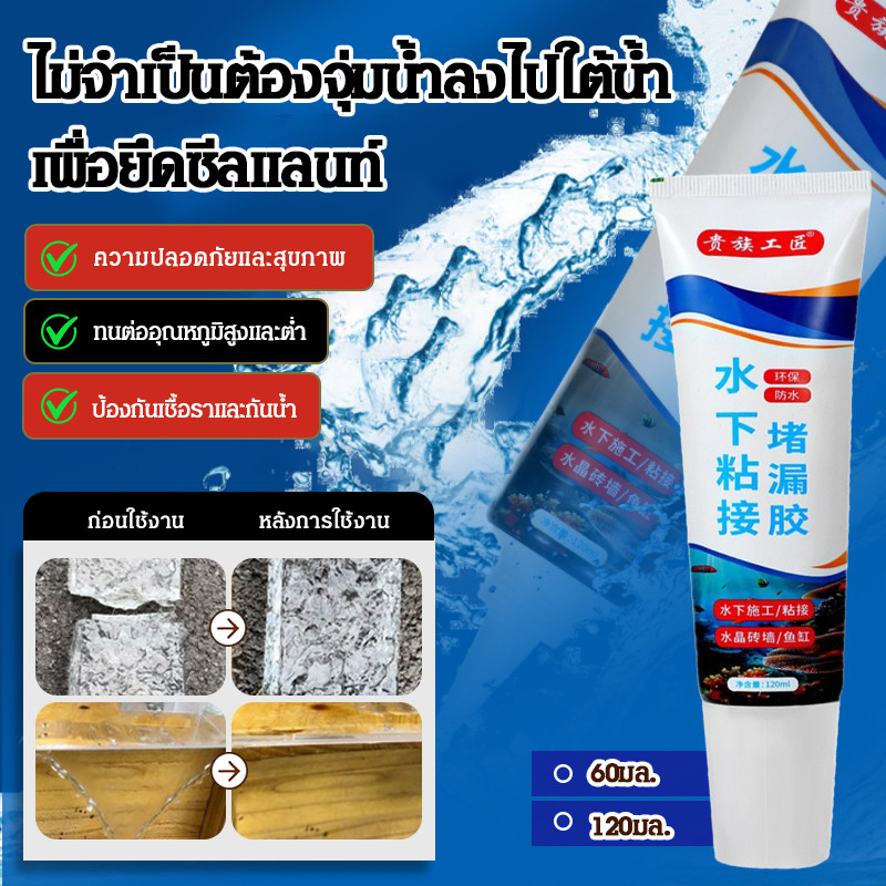 🔧หยุดการรั่วซึมใน 3 วินาที🔧บ่มใต้น้ำ/กาวยาแนวตู้ปลาป้องกันเชื้อราและป้องกันการรั่วซึม/กาวยาแนวตู้ปลาปลอดสารพิษและปลอดภัย/กาวยาแนวใต้น้ำ DIY สำหรับการซ่อมแซม/ตู้ปลาหินอ่อนสำหร