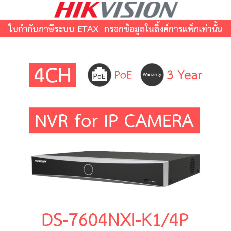 HIKVISION เครื่องบันทึกกล้องวงจรปิด 4CH รุ่น DS-7604NXI-K1/4P