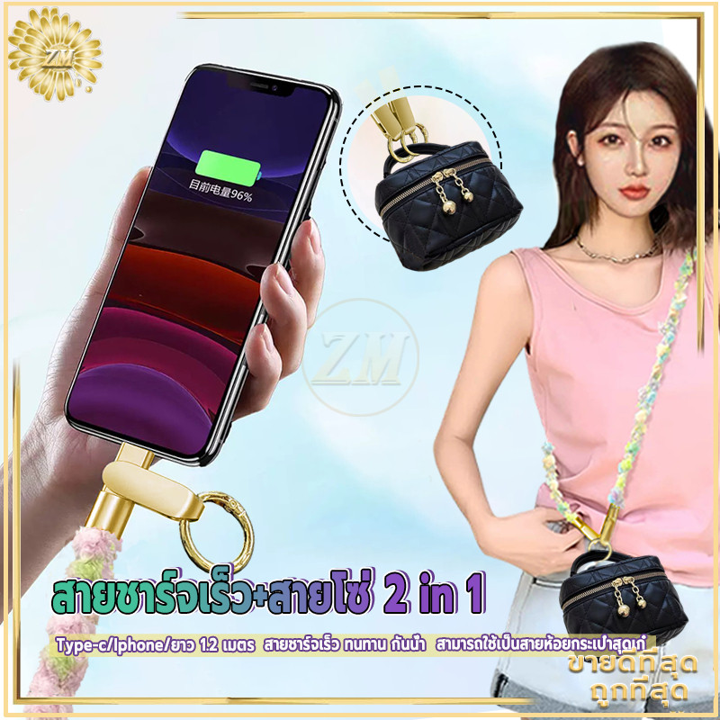 สายชาร์จเร็ว+สายโซ่ 2 in 1 สายชาร์จ120CM สายไฟชาร์จ สายกระเป๋า โซ่เปียถัก สายชาร์จโซ่โทรศัพท์มือถือ ios/Type C ชาร์จเร็ว