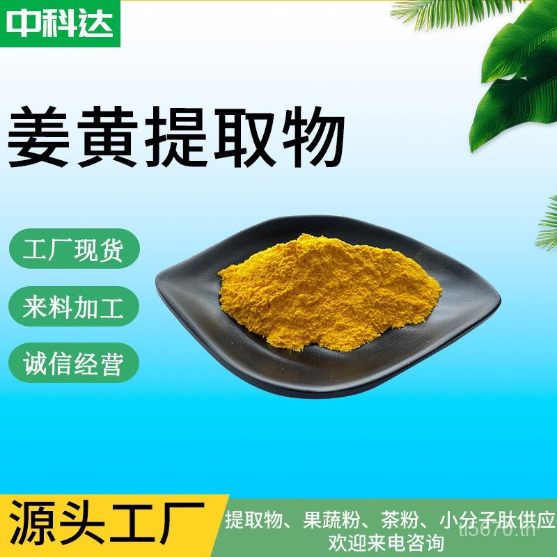 ขมิ้นผงแห้งอัตราส่วนสเปรย์ขมิ้นชันสกัดแช่ครีมพร้อมสต็อกผงขมิ้น วีจี9z