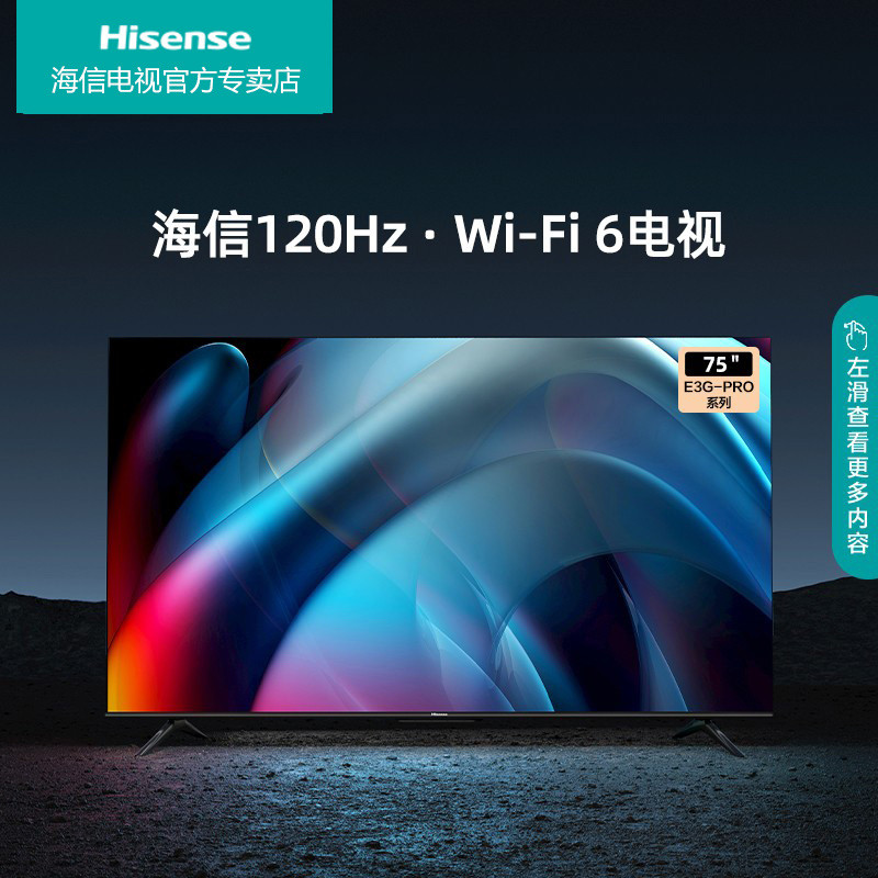 Hisense/Hisense 75E3G-PRO 75 นิ้ว 120Hz รีเฟรชสูง 4K ความละเอียดสูงสมาร์ทแบบเต็มหน้าจอ