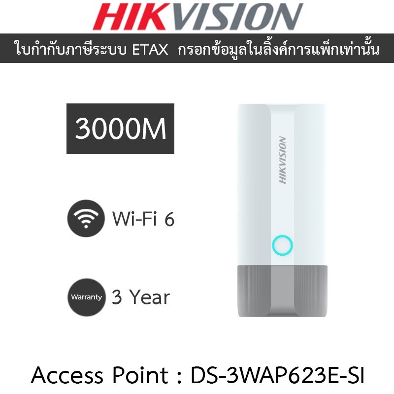 HIKVISION อุปกรณ์กระจายสัญญาณ Wi-Fi 6 3000M Outdoor Access Point รุ่น DS-3WAP623E-SI