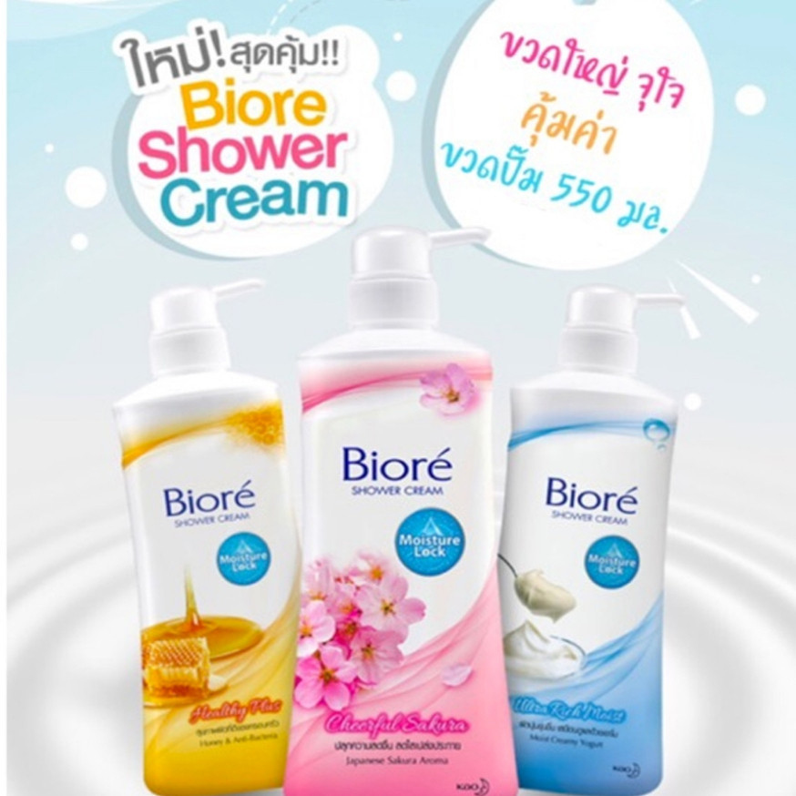 Biore บิโอเร ครีมอาบน้ำ ขวดปั๊ม ขนาด 550 มล. 3 สูตร เพื่อผิวสวยนุ่ม ชุ่มชื่นดูอ่อนวัย