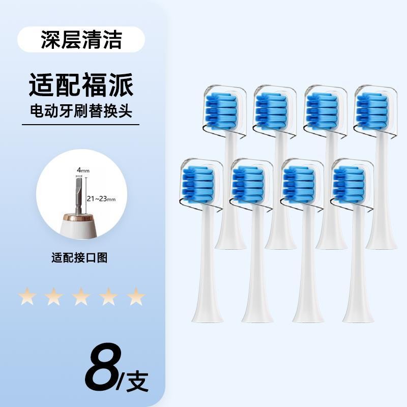 เหมาะสําหรับหัวแปรงสีฟันไฟฟ้า Fupai A6A6S/A6sPlus/A8/ZR เลือกนุ่ม Z3/Z5/Z7 หัวเปลี่ยน Universal 9.27