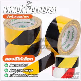 -เทปเตือน เทปสีดำและสีเหลือง เทปกั้นเขต 100 เมตร ความเหนียวแน่น กันน้ำและทนต่อการสึกหรอ ใช้งานได้หลากหลาย